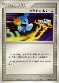 Pokemon Reversal 017/019 - Movie Commemoration VS Pack  (Japanese)