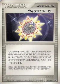 Wish Maker 019/019 - Movie Commemoration VS Pack  (Japanese)