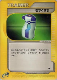 Potion 015/018 - Theater Limited VS Pack  (Japanese)