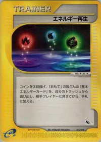 Energy Restore 013/018 - Theater Limited VS Pack  (Japanese)