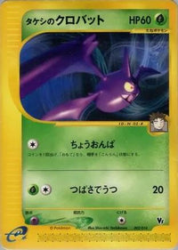 Brock's Crobat 002/018 - Theater Limited VS Pack  (Japanese)
