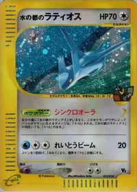 Alto Mare's Latios 012/018 - Theater Limited VS Pack Holofoil (Japanese)