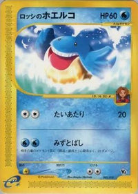 Ross's Wailmer 005/018 - Theater Limited VS Pack  (Japanese)