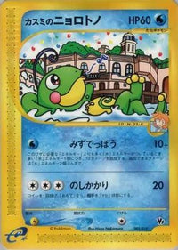 Misty's Politoed 003/018 - Theater Limited VS Pack  (Japanese)