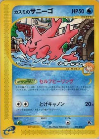 Misty's Corsola 004/018 - Theater Limited VS Pack  (Japanese)