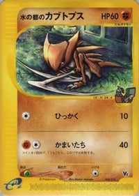 Alto Mare's Kabutops 008/018 - Theater Limited VS Pack  (Japanese)
