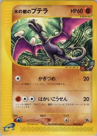 Alto Mare's Aerodactyl 009/018 - Theater Limited VS Pack  (Japanese)