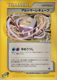 Alto Mare Cube 018/018 - Theater Limited VS Pack  (Japanese)