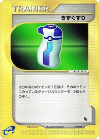 Potion 015/018 - Melee Pokemon Scramble  (Japanese)