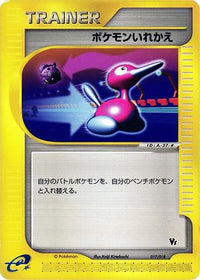 Switch 017/018 - Melee Pokemon Scramble  (Japanese)