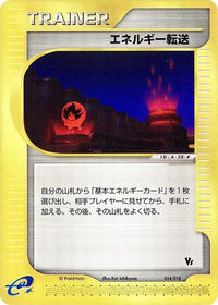Energy Search 014/018 - Melee Pokemon Scramble  (Japanese)