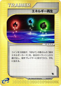 Energy Restore 013/018 - Melee Pokemon Scramble  (Japanese)