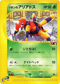 Oakley's Ariados 001/018 - Melee Pokemon Scramble  (Japanese)