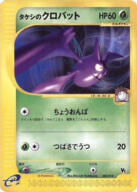Brock's Crobat 002/018 - Melee Pokemon Scramble  (Japanese)
