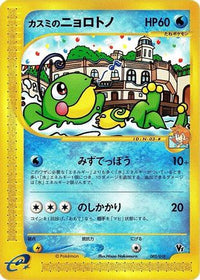 Misty's Politoed 003/018 - Melee Pokemon Scramble  (Japanese)