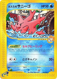 Misty's Corsola 004/018 - Melee Pokemon Scramble  (Japanese)