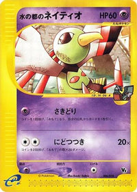 Alto Mare's Xatu 006/018 - Melee Pokemon Scramble  (Japanese)