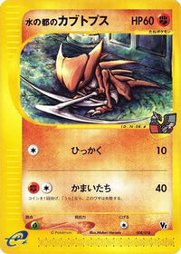Alto Mare's Kabutops 008/018 - Melee Pokemon Scramble  (Japanese)