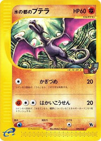 Alto Mare's Aerodactyl 009/018 - Melee Pokemon Scramble  (Japanese)