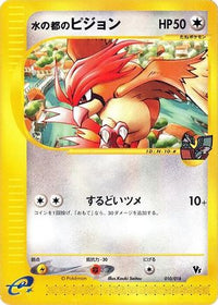 Alto Mare's Pidgeotto 010/018 - Melee Pokemon Scramble  (Japanese)