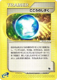 Soul Dew 016/018 - Melee Pokemon Scramble  (Japanese)