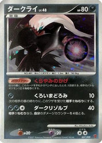 Darkrai 007/PPP - PPP Promotional cards Holofoil (Japanese)