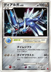 Dialga 005/PPP - PPP Promotional cards Holofoil (Japanese)