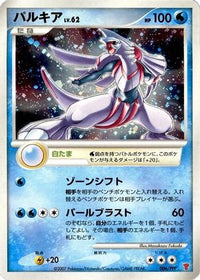 Palkia 006/PPP - PPP Promotional cards Holofoil (Japanese)