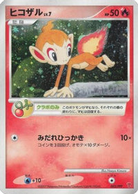 Chimchar 002/PPP - PPP Promotional cards Holofoil (Japanese)