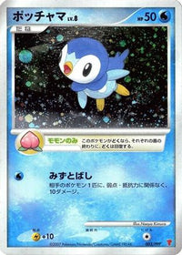 Piplup 003/PPP - PPP Promotional cards Holofoil (Japanese)