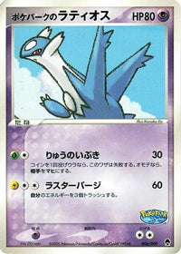 PokePark's Latios 006/009 - PokePark Forest  (Japanese)
