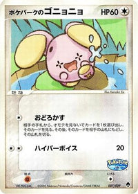 PokePark's Whismur 007/009 - PokePark Forest  (Japanese)