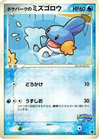 PokePark's Mudkip 003/009 - PokePark Forest  (Japanese)
