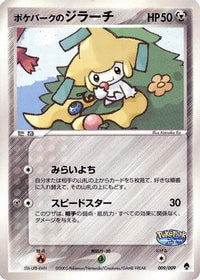 PokePark's Jirachi 009/009 - PokePark Forest  (Japanese)
