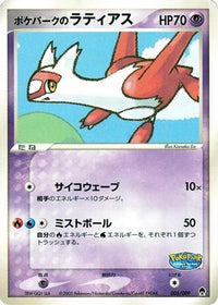 PokePark's Latias 005/009 - PokePark Forest  (Japanese)