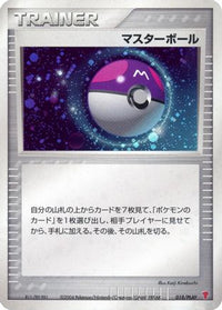 Master Ball 018/PLAY - PLAY Promotional cards Holofoil (Japanese)
