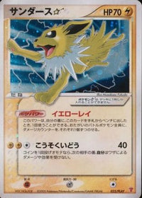 Jolteon Star 023/PLAY - PLAY Promotional cards Holofoil (Japanese)