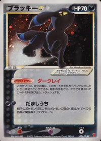 Umbreon Star 026/PLAY - PLAY Promotional cards Holofoil (Japanese)
