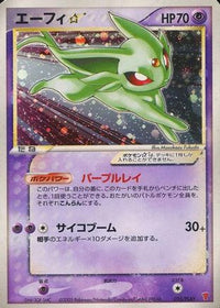 Espeon Star 025/PLAY - PLAY Promotional cards Holofoil (Japanese)