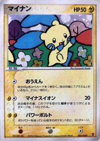 Minun 005/PLAY - PLAY Promotional cards Holofoil (Japanese)