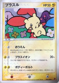 Plusle 004/PLAY - PLAY Promotional cards Holofoil (Japanese)