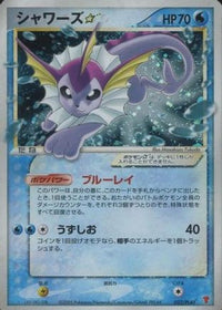 Vaporeon Star 022/PLAY - PLAY Promotional cards Holofoil (Japanese)