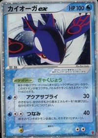 Kyogre ex 027/PLAY - PLAY Promotional cards Holofoil (Japanese)