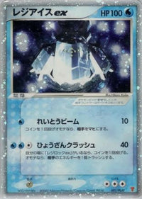 Regice ex 001/PLAY - PLAY Promotional cards Holofoil (Japanese)