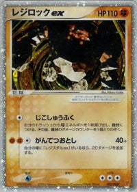 Regirock ex 002/PLAY - PLAY Promotional cards Holofoil (Japanese)