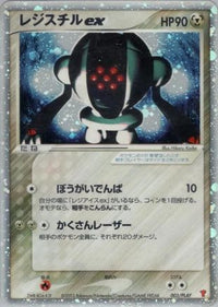 Registeel ex 003/PLAY - PLAY Promotional cards Holofoil (Japanese)