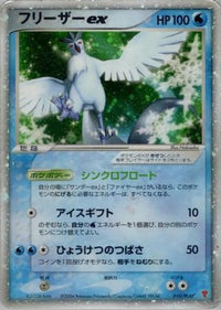 Articuno ex 010/PLAY - PLAY Promotional cards Holofoil (Japanese)