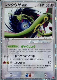 Rayquaza ex 029/PLAY - PLAY Promotional cards Holofoil (Japanese)