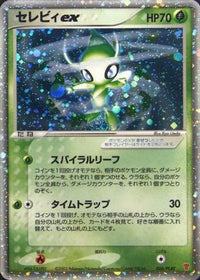 Celebi ex 006/PLAY - PLAY Promotional cards Holofoil (Japanese)
