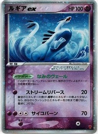 Lugia ex 031/PLAY - PLAY Promotional cards Holofoil (Japanese)